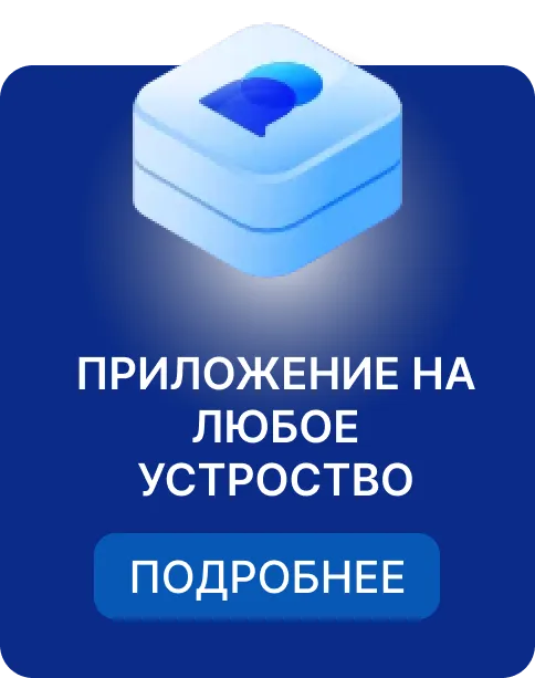 Приложение Pocket Option на любое устройство